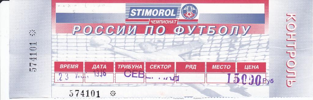 Футбол. Билет Динамо Москва - Ростсельмаш Ростов 1996