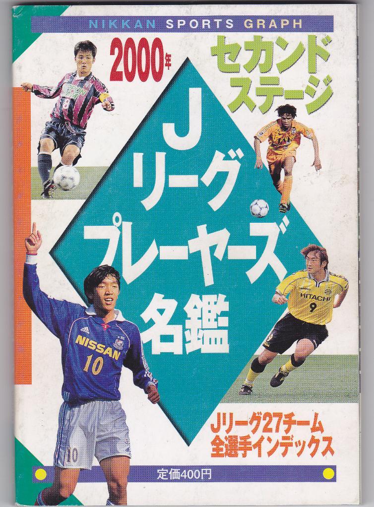 Футбол. Ежегодник Японского футбола 2000 Календарь Справочник
