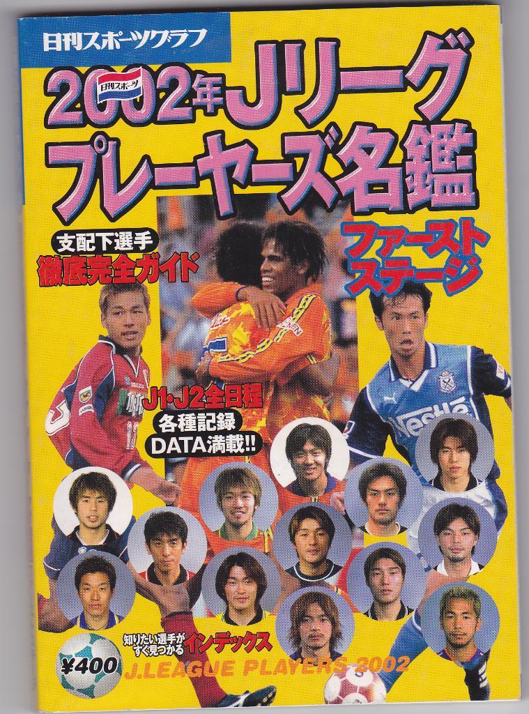 Футбол. Ежегодник Японского футбола 2002 Календарь Справочник