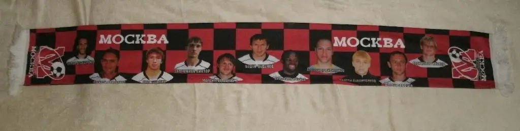 Футбол. Шарф ФК Москва с портретами