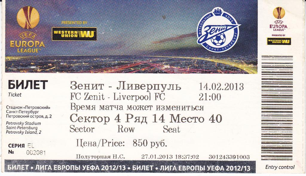 Футбол Билет ЕК Зенит - Ливерпуль 2013