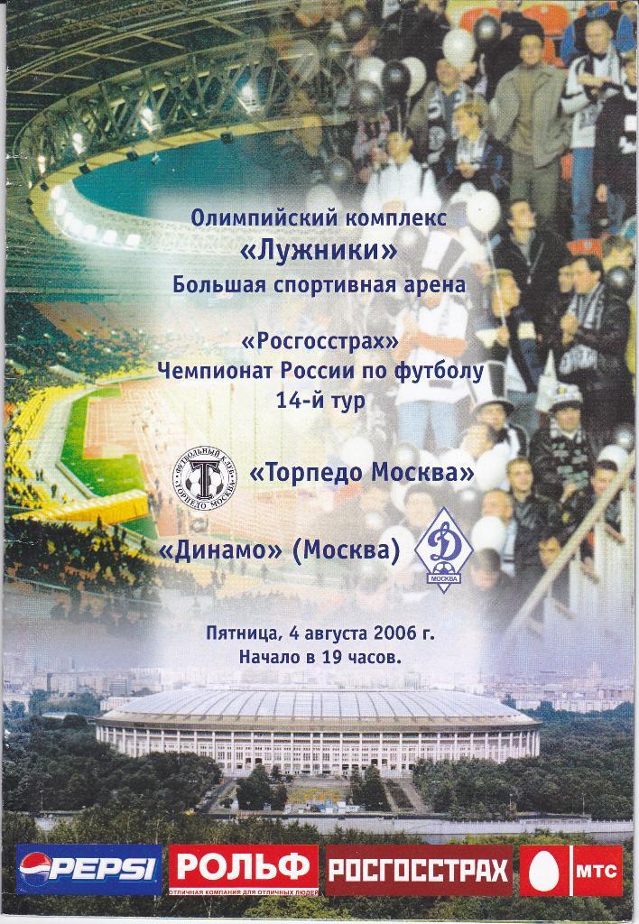 Программка Торпедо Москва - Динамо Москва 2006