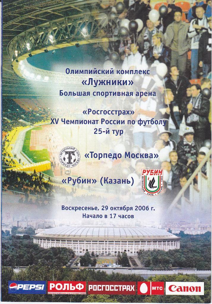 Программка Торпедо Москва - Рубин Казань 2006