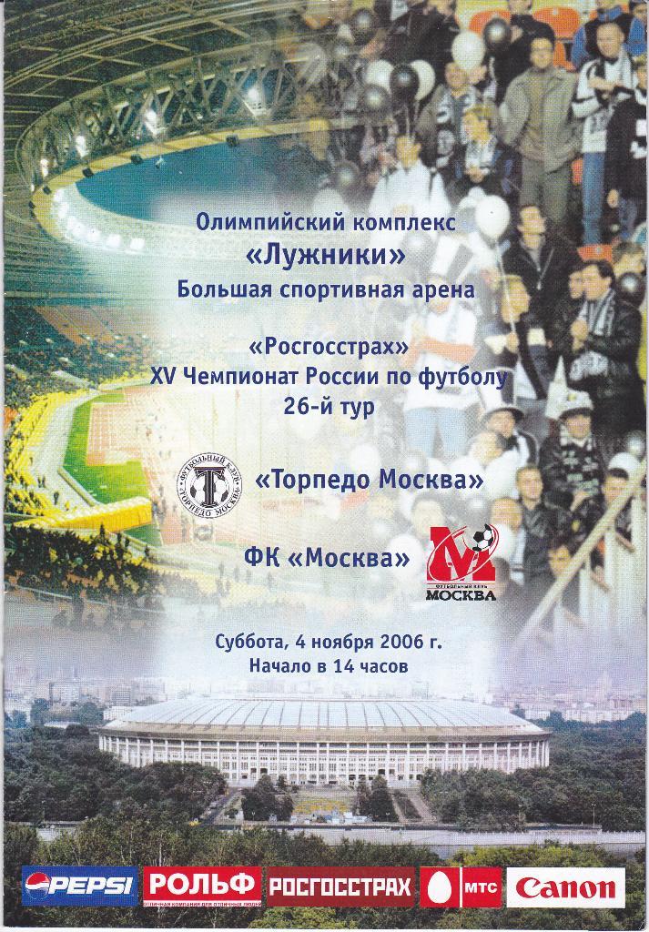 Программка Торпедо Москва - ФК Москва 2006