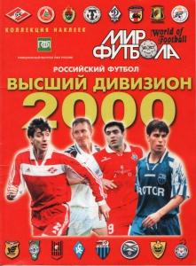 Футбол. Раритет. Стикеры Локомотив Москва РФПЛ 2000 3