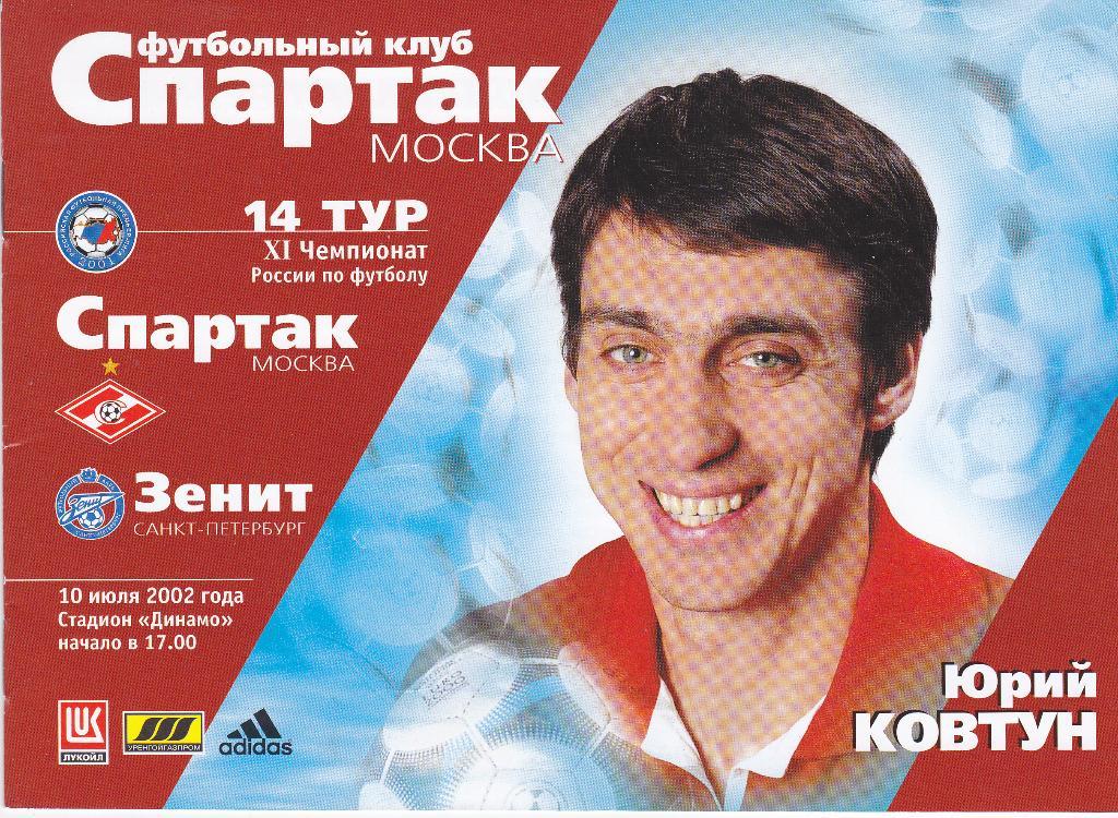 SALE • Футбол. Программа Спартак Москва - Зенит 2002