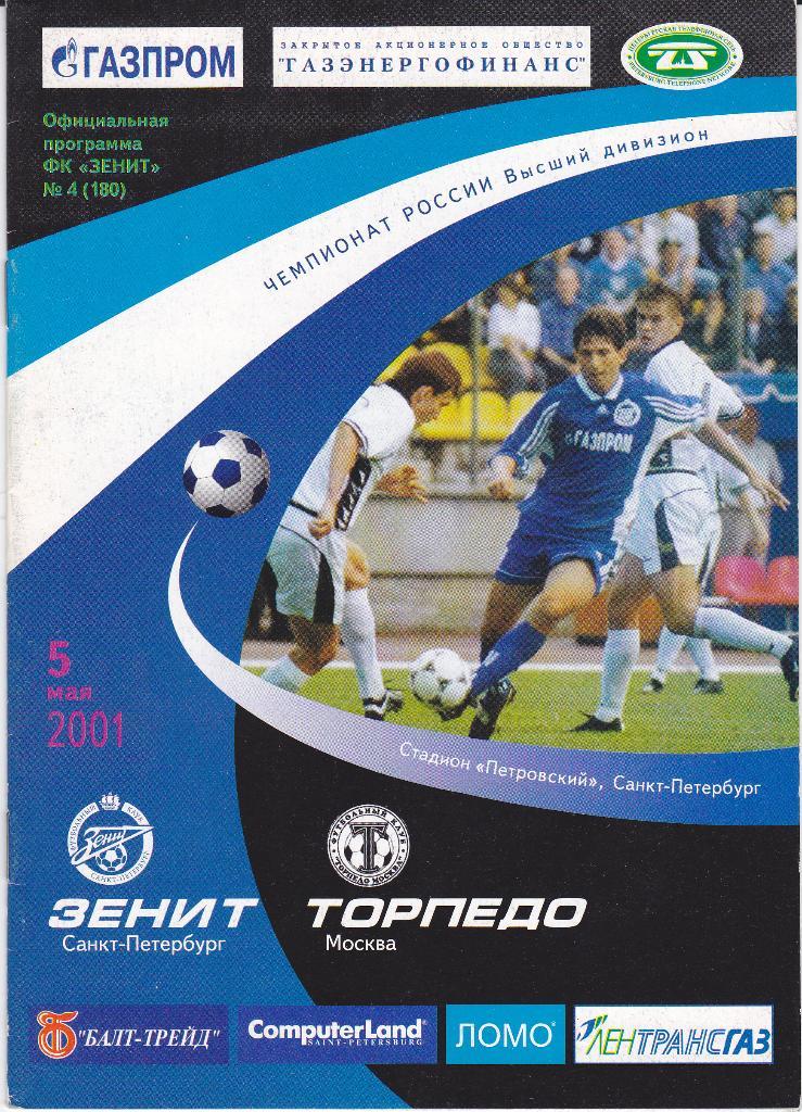 Футбол. Программа Зенит - Торпедо Москва 2001