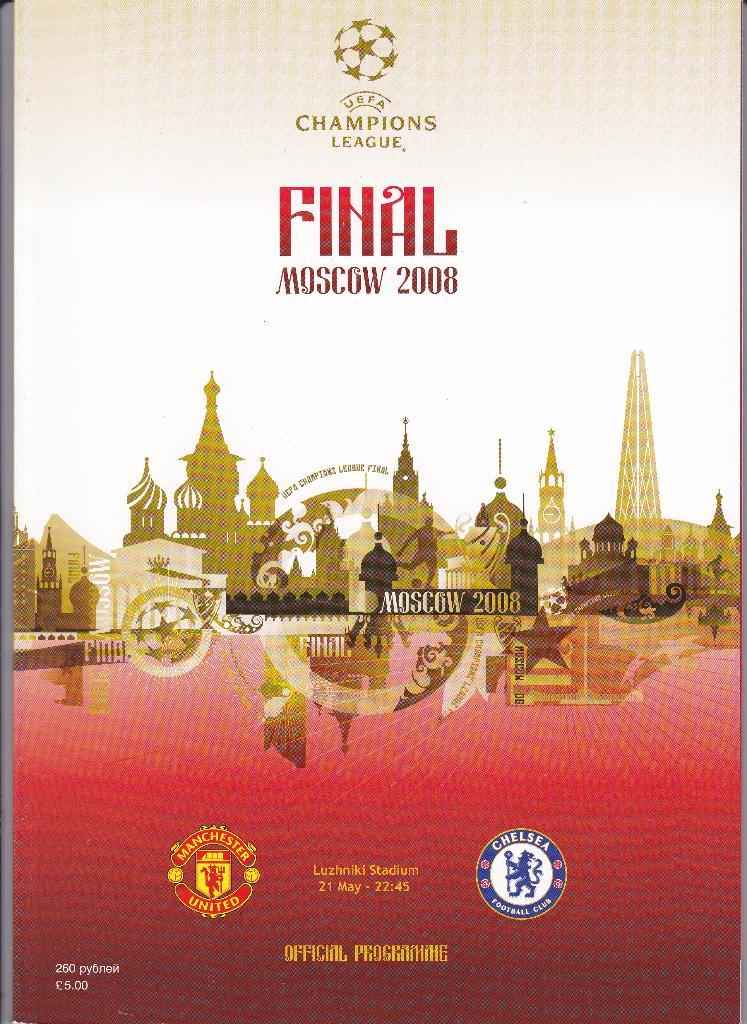 Футбол. Программа Челси - Манчестер Юнайтед 2008 Финал ЛЧ