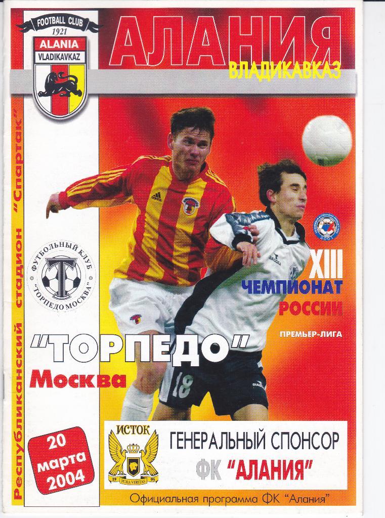 Футбол. Программа Алания - Торпедо Москва 2004
