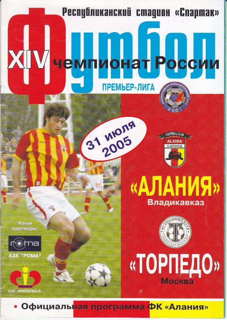 Футбол. Программа Алания - Торпедо Москва 2005