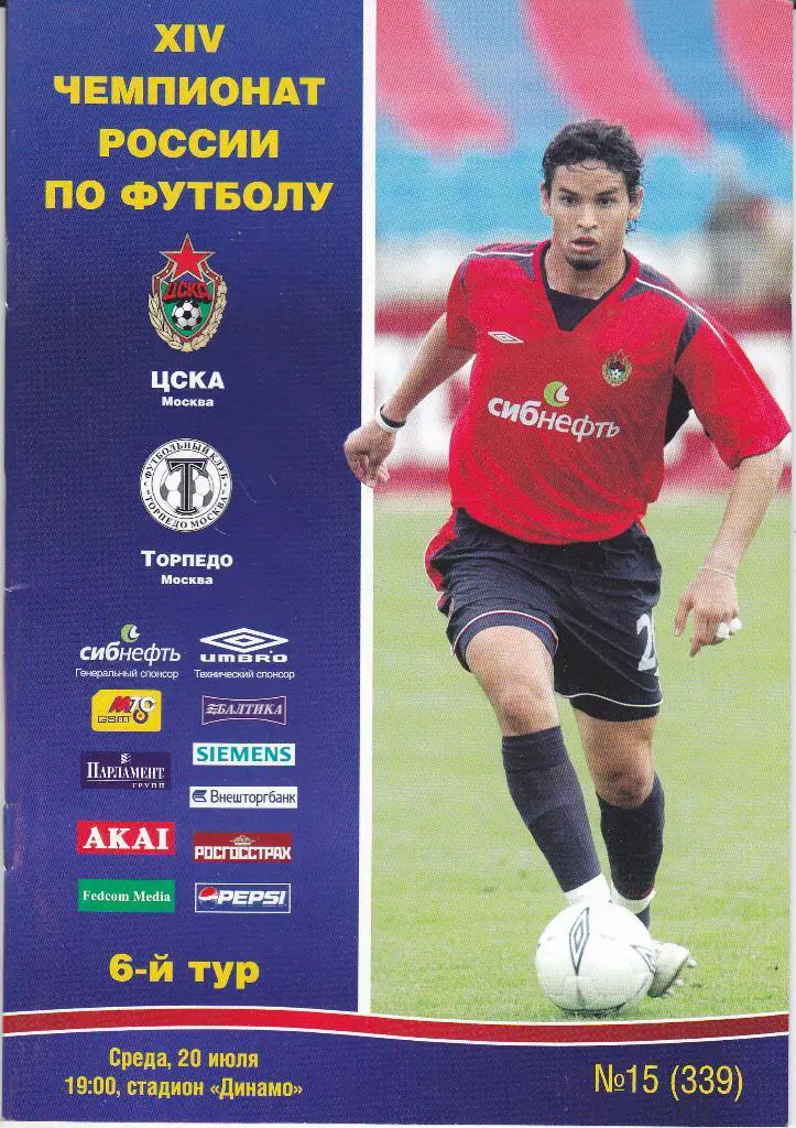 SALE • ЦСКА - Торпедо Москва 2005