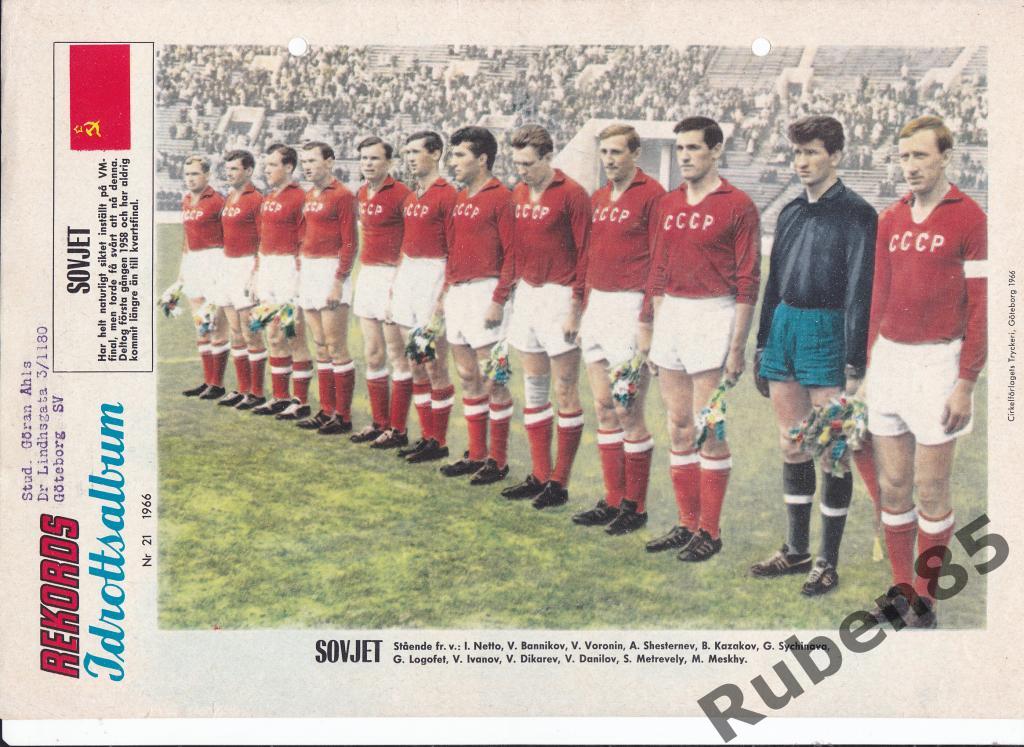 Футбол. Сборная СССР 1966 - Фото вырезка из старого шведского журнала