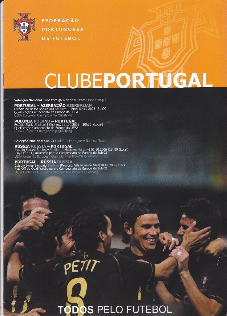 SALE • Программа Португалия - Россия 2006 Молодёжные U-21