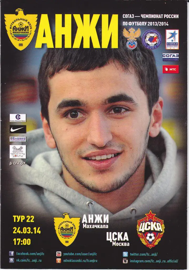 Программка Анжи - ЦСКА 2014