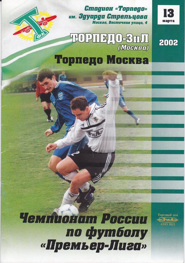 Программка Торпедо ЗИЛ - Торпедо Москва 2002