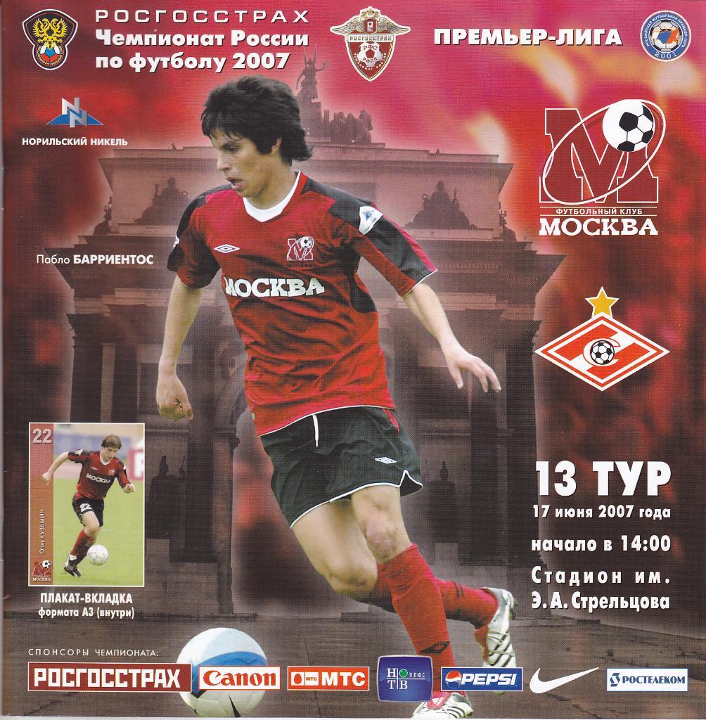 Программка ФК Москва - Спартак Москва 2007