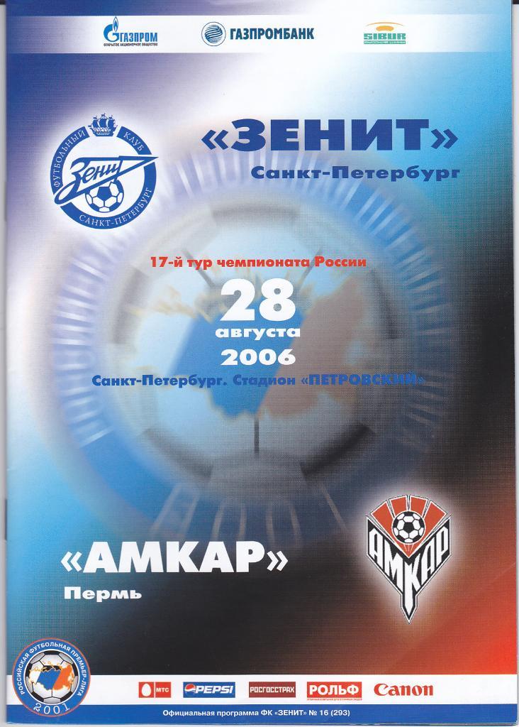 Программка Зенит - Амкар Пермь 2006