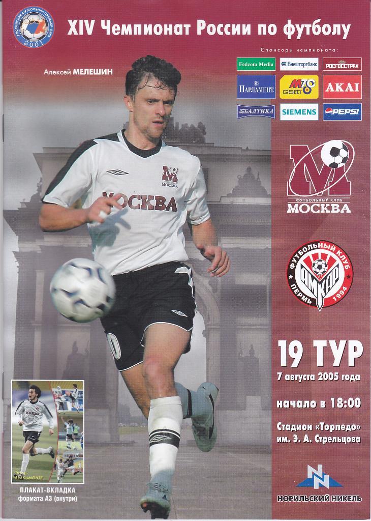 Программка ФК Москва - Амкар Пермь 2005