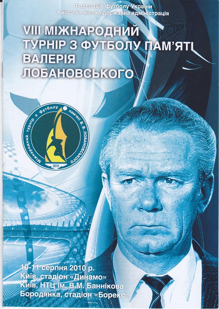 Программка Турнир Лобановского 2010 - Россия Украина Иран Турция