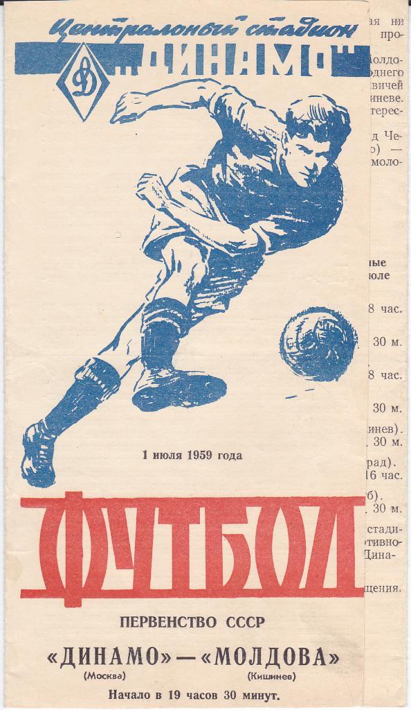 Программа Динамо Москва - Молдова Кишинёв 1959