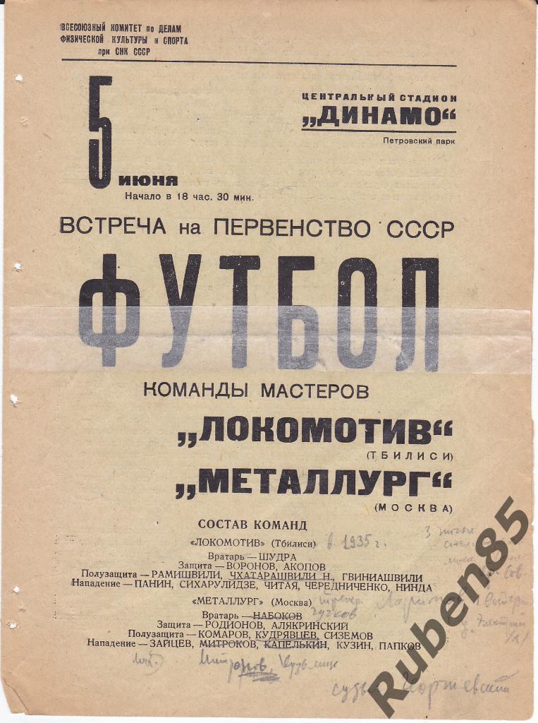 Программа Металлург Москва - Локомотив Тбилиси 1938