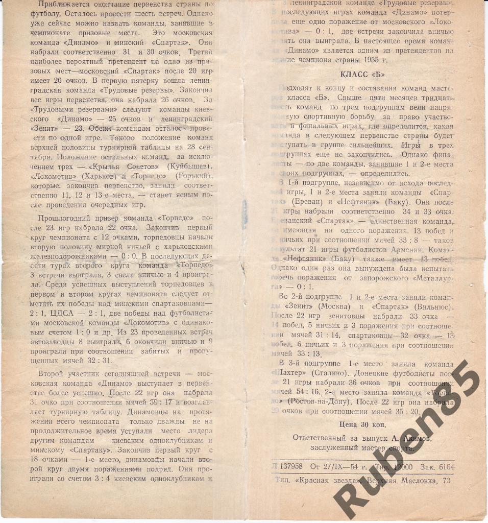 Программа Торпедо Москва - Динамо Москва 1954 1