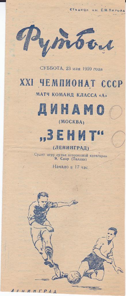 Программа Зенит Ленинград - Динамо Москва 1959 (есть надрыв)