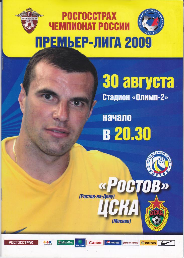 Программка ФК Ростов - ЦСКА 2009