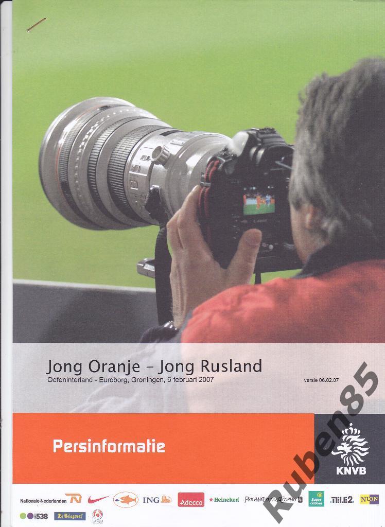 Голландия - Россия 2007 Пресс кит - молодёжные U-21