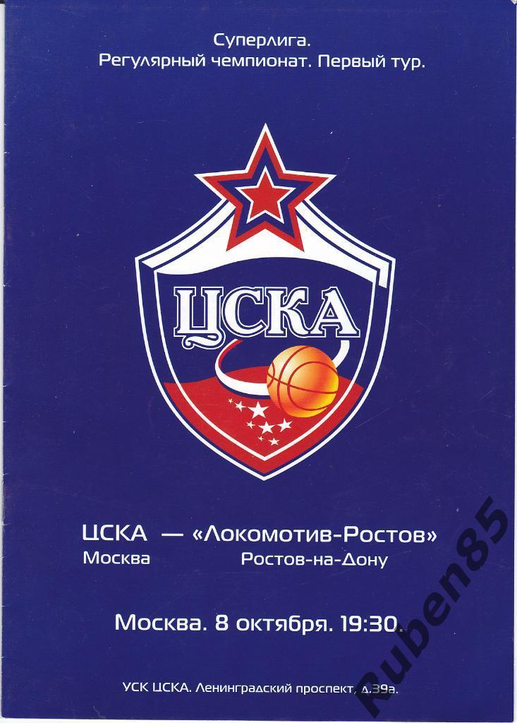 Баскетбол. Программа ЦСКА - Локомотив Ростов 2003