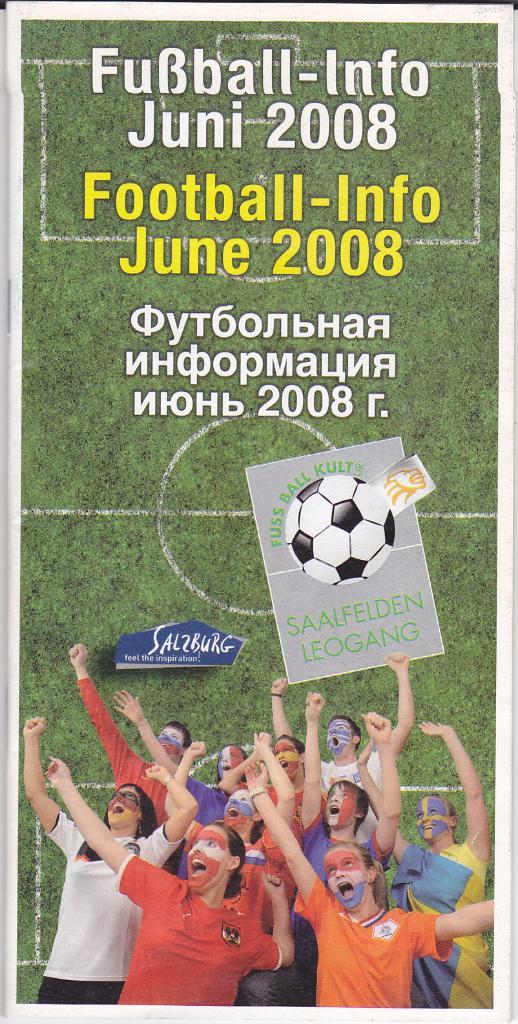 Программа Евро 2008 - Футбольная информация июнь 2008