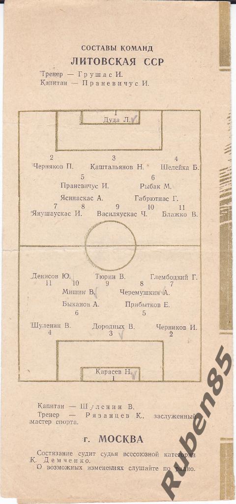 Футбол. Программа Москва - Литовская ССР 1954 Юноши (подробнее внутри) Литва 2