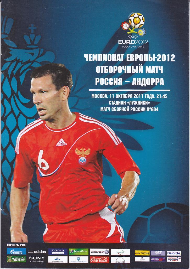 Программа Россия - Андорра 2011