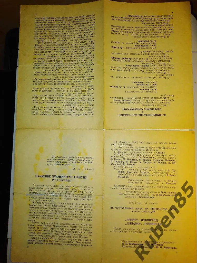 Программа Зенит - Динамо Ленинград 1950 (открытие стадиона им. Кирова) 1