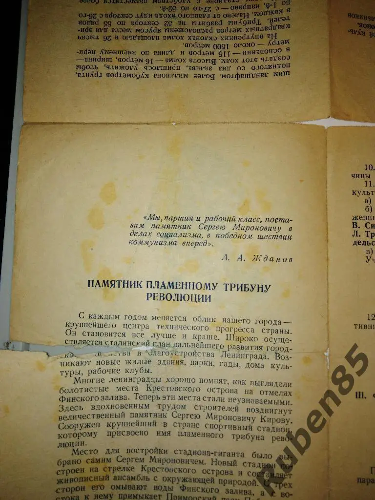 Программа Зенит - Динамо Ленинград 1950 (открытие стадиона им. Кирова) 2