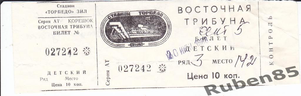 Футбол. Билет Спартак - Торпедо Москва 20.06 1988 Кубок Федерации Футбола СССР