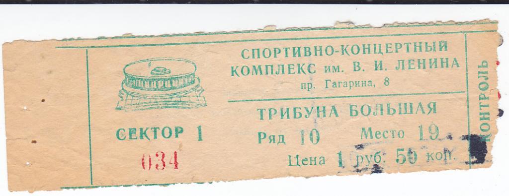 Футбол. Билет Зенит Ленинград - Динамо Киев - 11.03 1983