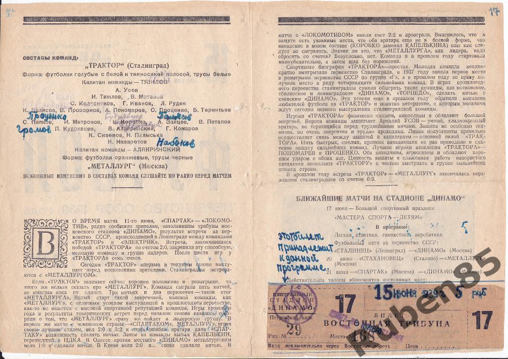 Программа Металлург Москва - Трактор Сталинград 1939 с билетом 1