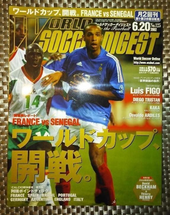 Футбол. Журнал World Soccer японский - К старту Чемпионата Мира 2002