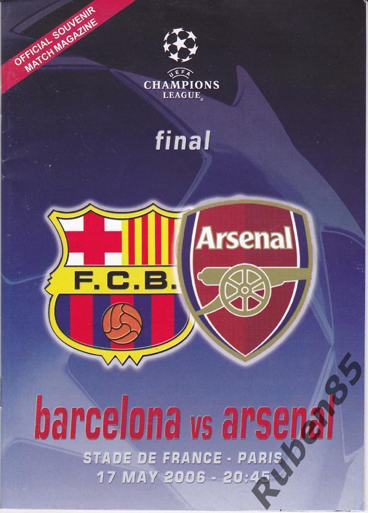 Программа Барселона - Арсенал 2006 Финал ЛЧ - альтернатива из Парижа