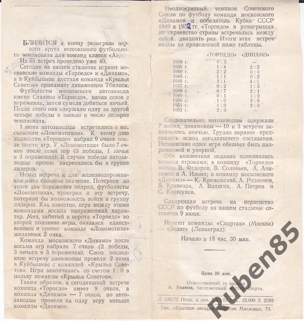 Программа Динамо Москва - Торпедо Москва 1953 1