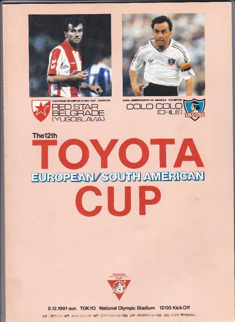 Футбол Программа Црвена Звезда - Коло Коло Чили 1991 Межконтинентальный Кубок