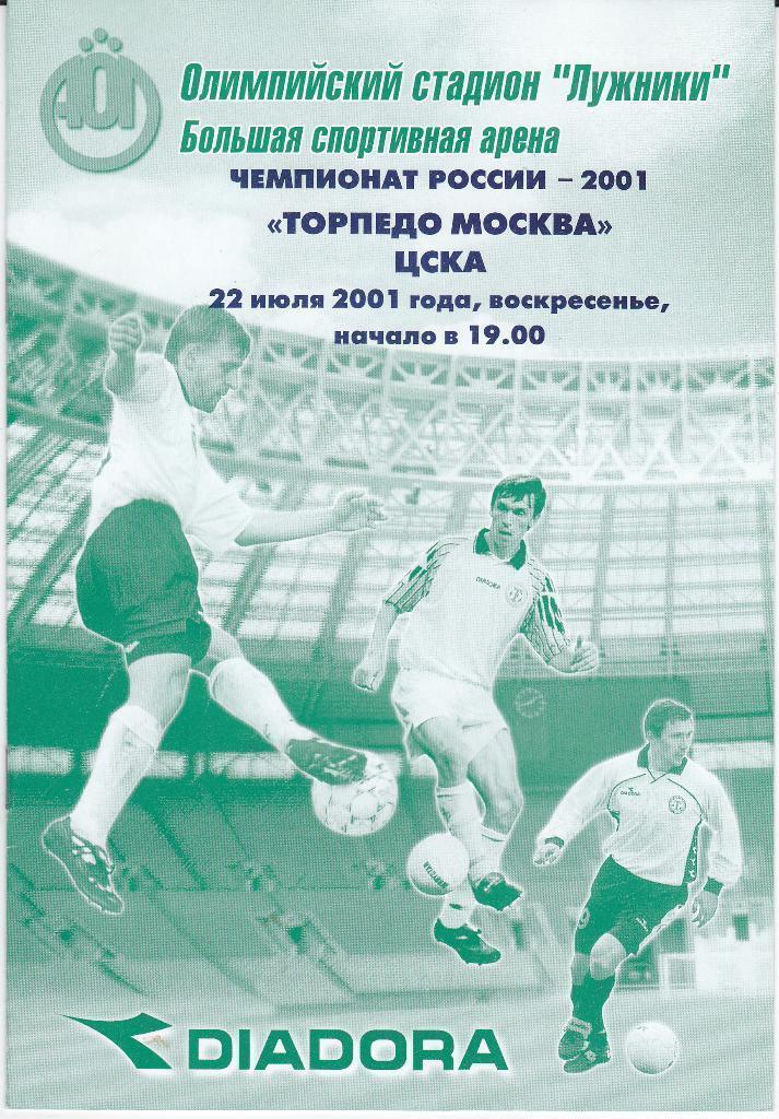 SALE • Программка Торпедо Москва - ЦСКА 2001