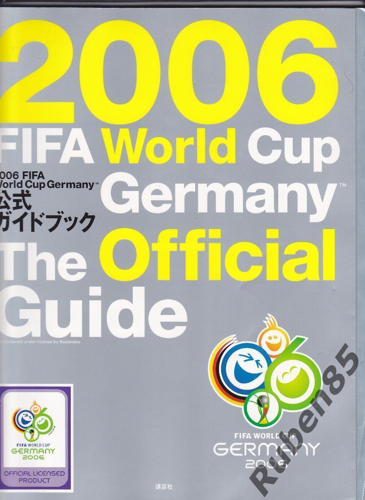 Чемпионат Мира 2006 Официальная Программа Гайд на японском языке
