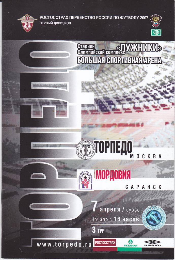 Программка Торпедо Москва - ФК Мордовия Саранск 2007 -