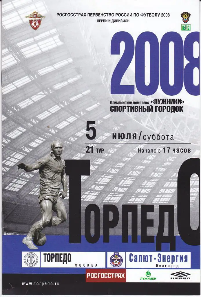 Программка Торпедо Москва - Салют Белгород 2008 -