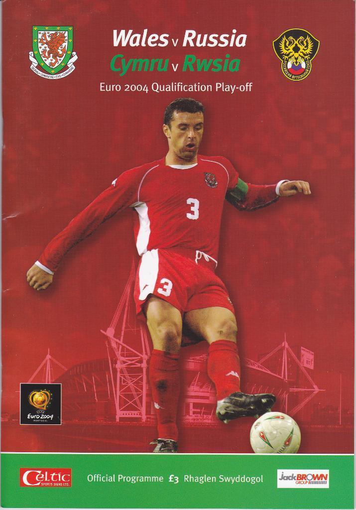 Программа Уэльс - Россия 2003