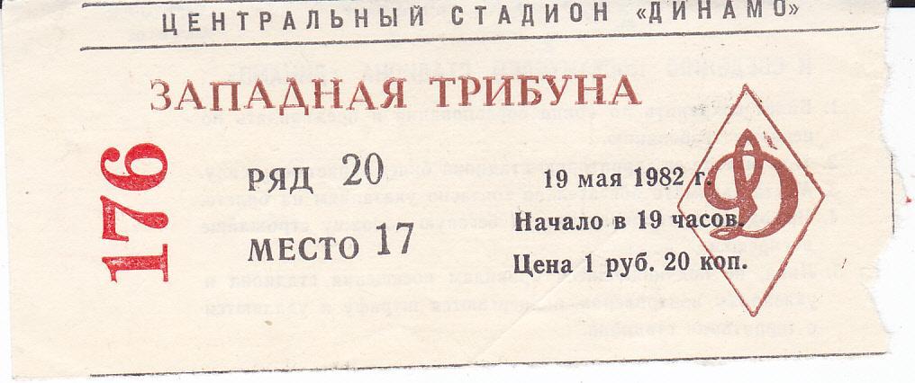 Футбол. Билет Динамо Москва - Кайрат 1982