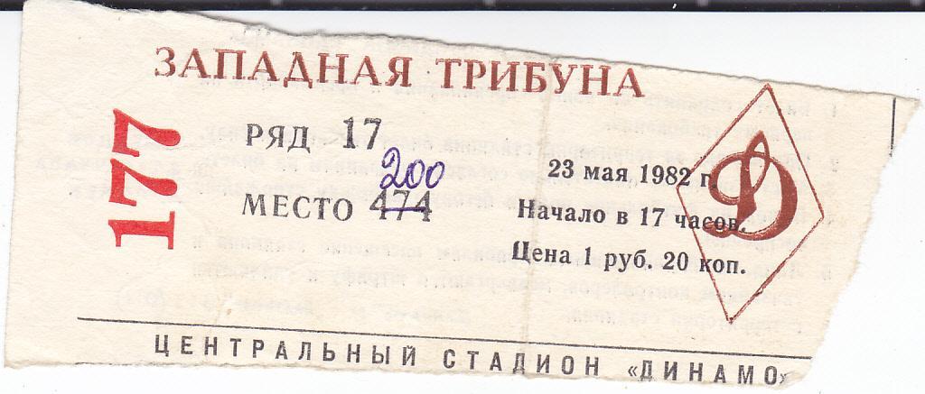 Футбол. Билет Динамо Москва - Пахтакор 1982