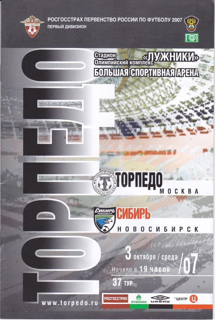 Программка Торпедо Москва - Сибирь Новосибирск 2007